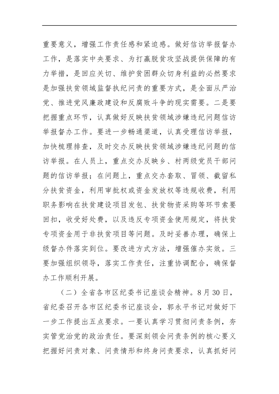 孙坤：在全县纪检监察工作会议上的讲话_转换_第2页