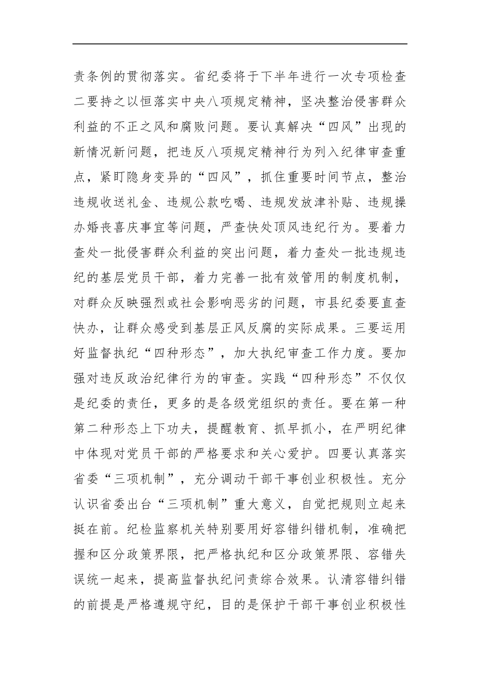 孙坤：在全县纪检监察工作会议上的讲话_转换_第3页