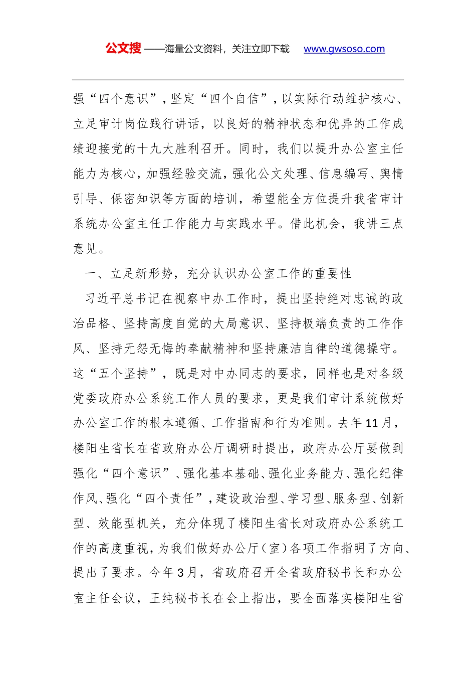 孙翔副巡视员：在全省审计系统办公室主任会议暨业务能力培训开班动员讲话_第2页