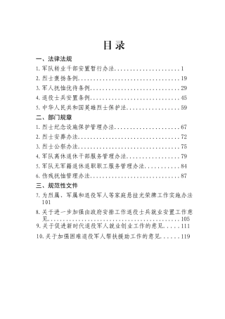 退役军人政策法规汇编