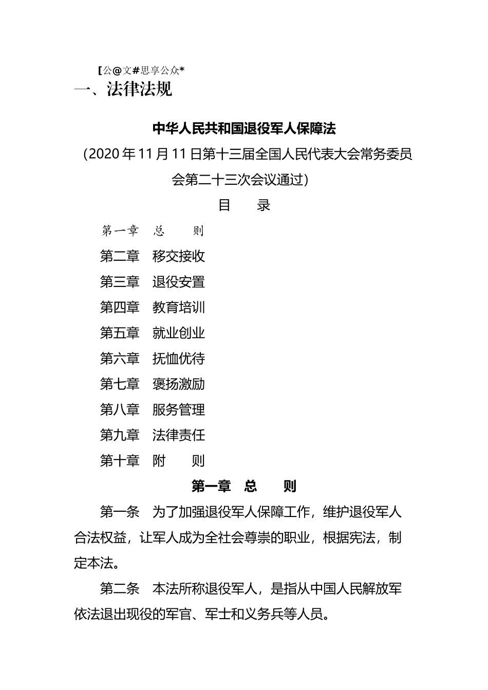 退役军人政策汇编30篇10万字_第3页