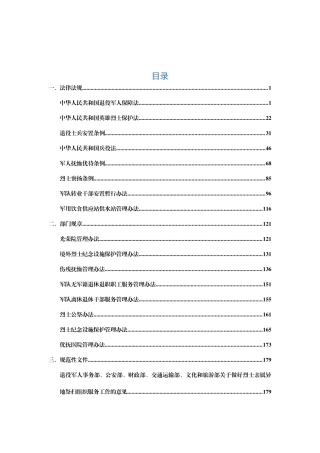 退役军人政策汇编30篇10万字
