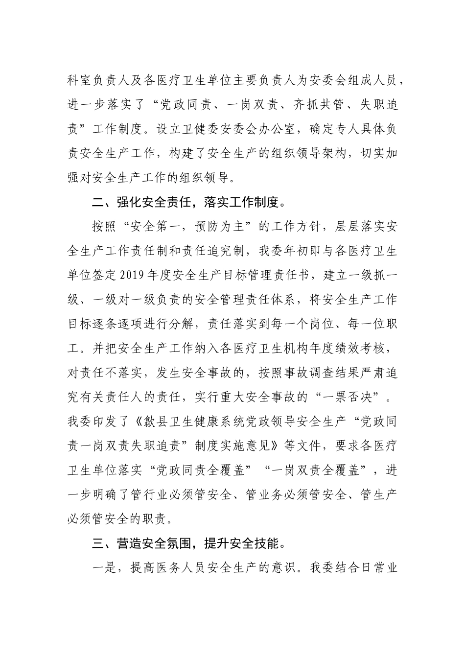 歙县卫生健康委2019年安全生产工作总结_第2页