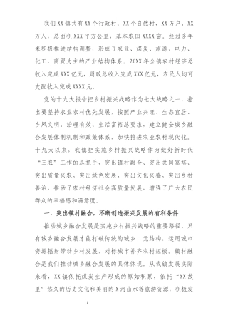 申报“乡村振兴示范乡（镇）”典型材料