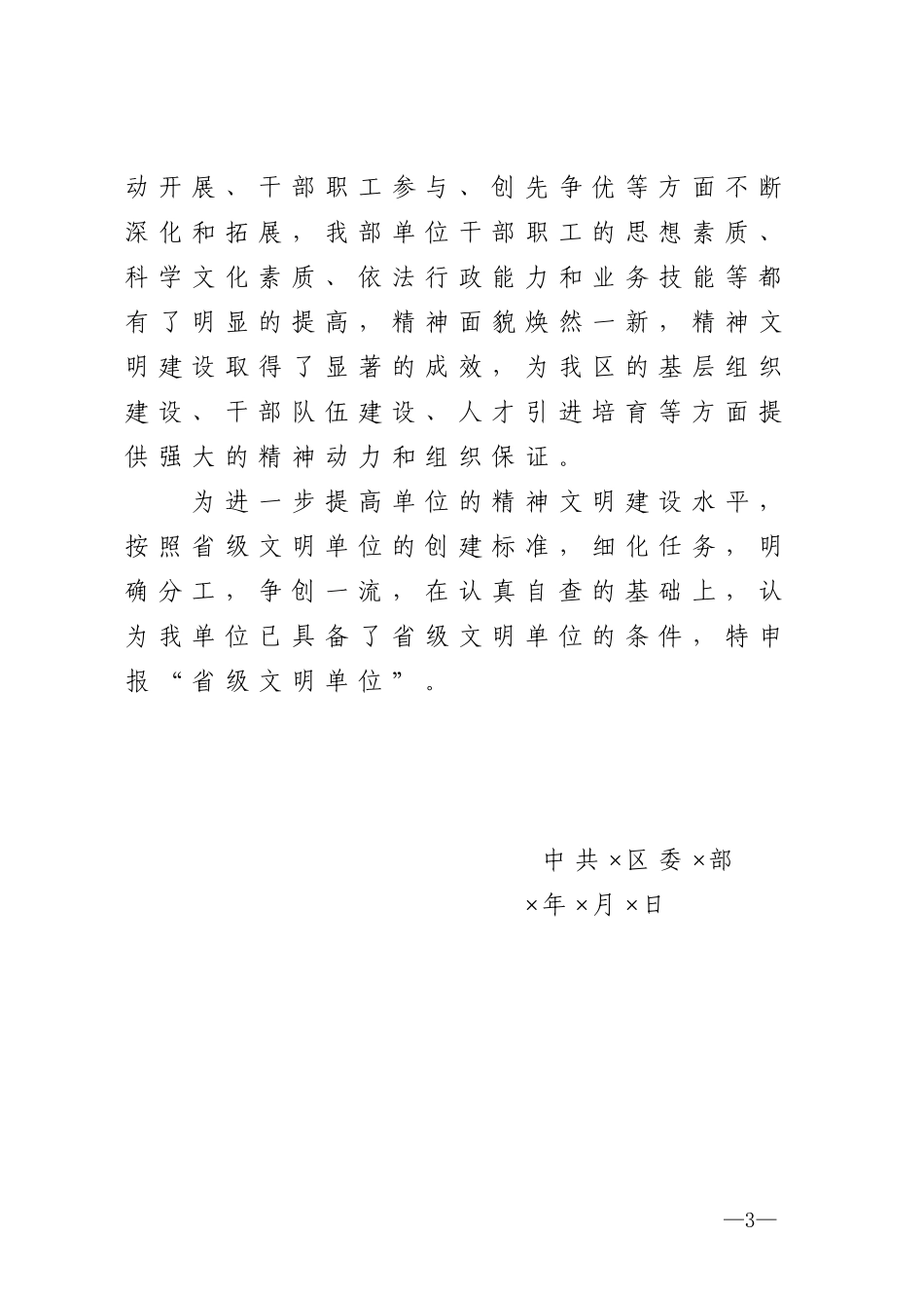 申报创建文明单位全套资料_第3页