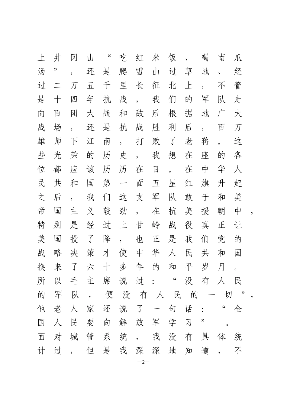 退役军人座谈会讲话_第2页