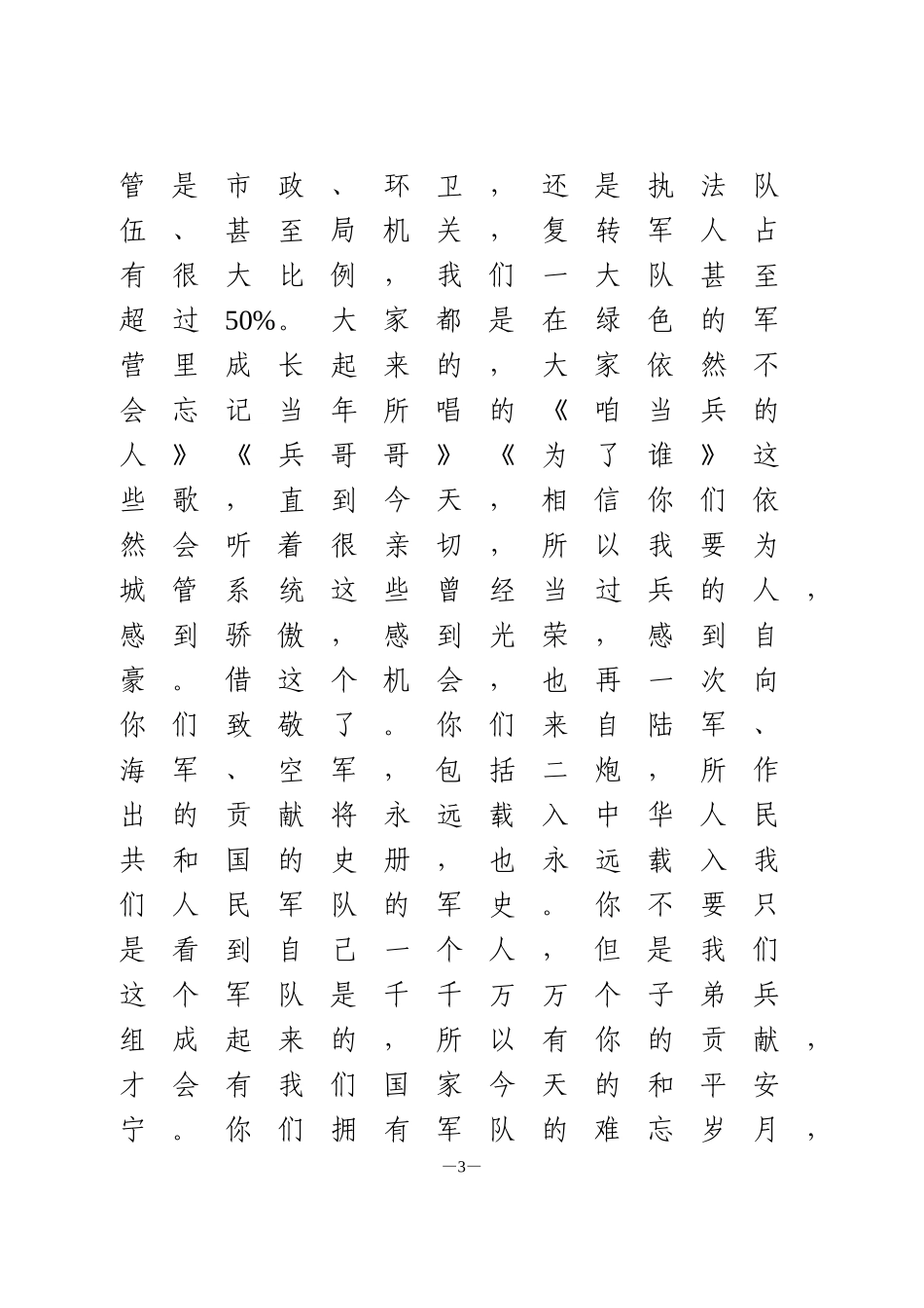 退役军人座谈会讲话_第3页