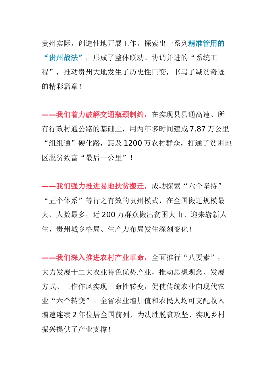 脱贫攻坚“七一”表彰大会上的讲话_第2页