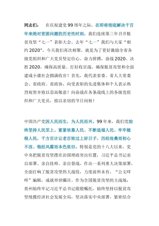 脱贫攻坚“七一”表彰大会上的讲话
