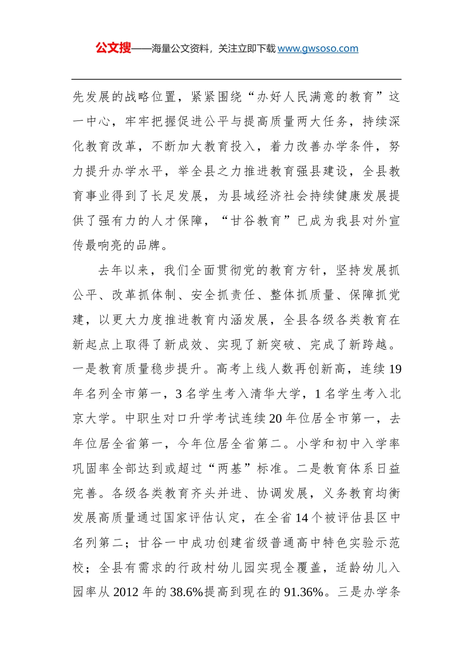 申君明：在全县庆祝教师节暨教育工作表彰大会上的讲话_第2页