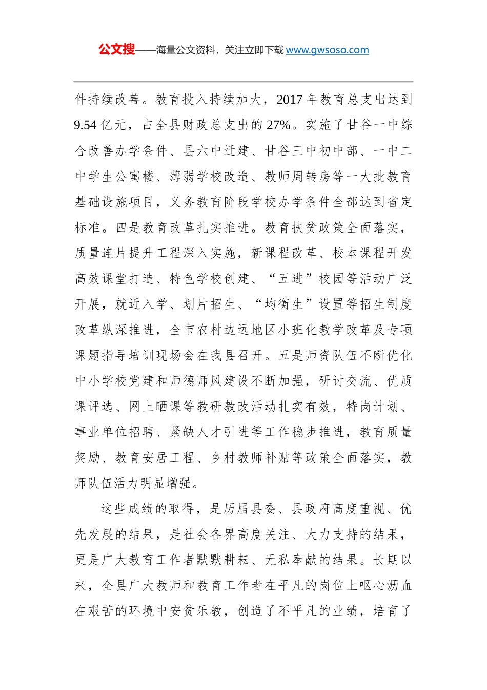 申君明：在全县庆祝教师节暨教育工作表彰大会上的讲话_第3页