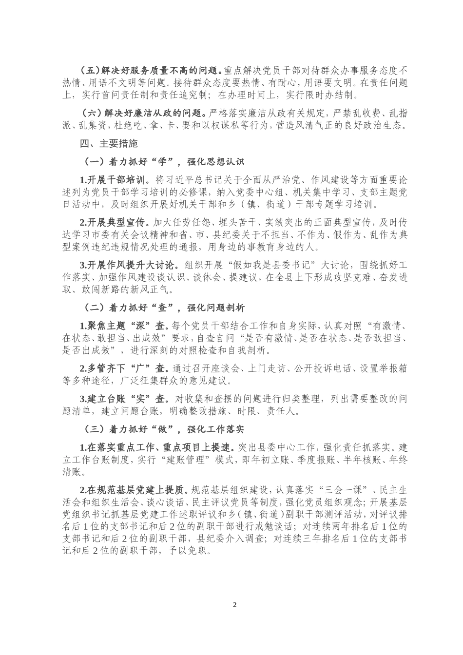 县作风建设三年提升计划及2020年重点任务清单_第2页