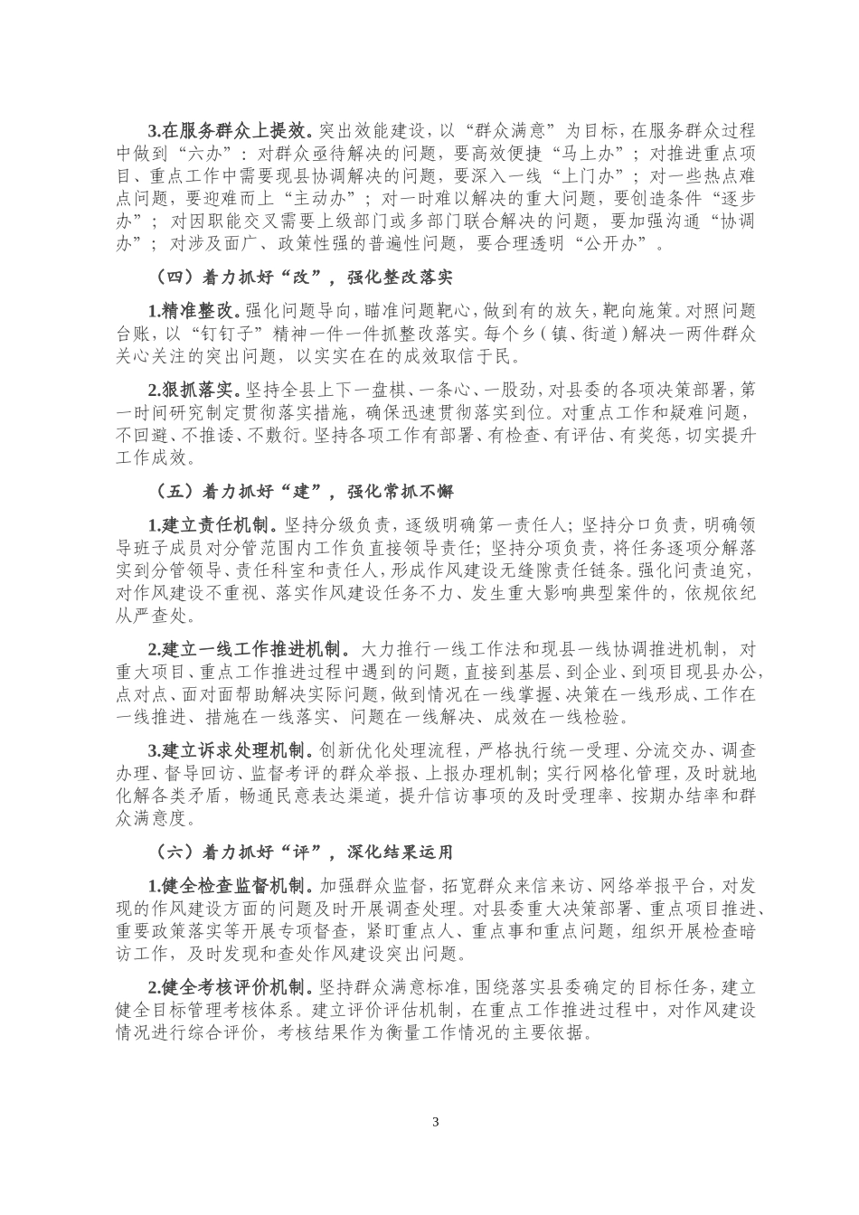 县作风建设三年提升计划及2020年重点任务清单_第3页