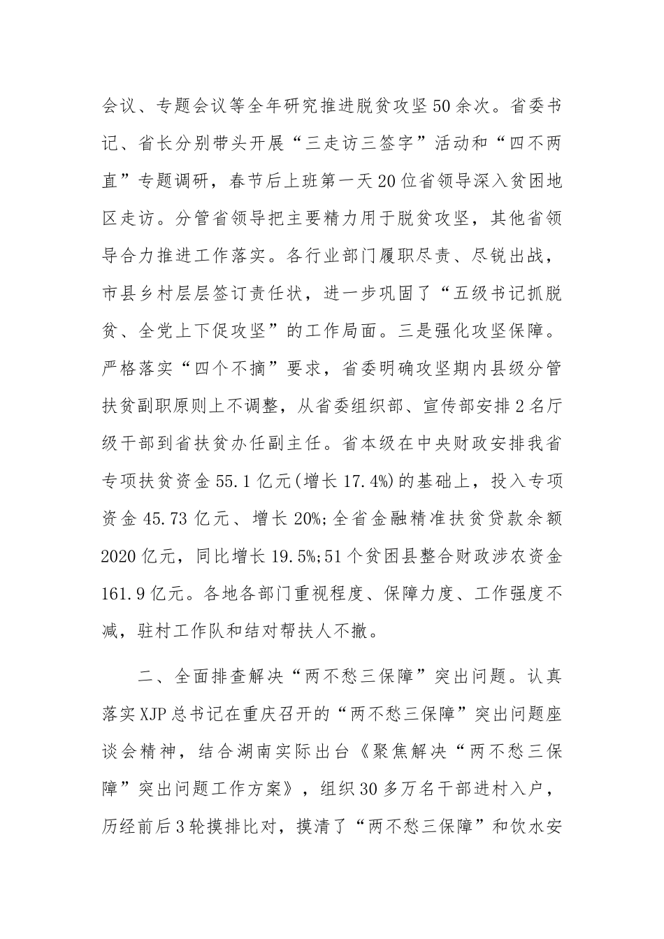 脱贫攻坚报告汇报汇编23篇9万字_第3页