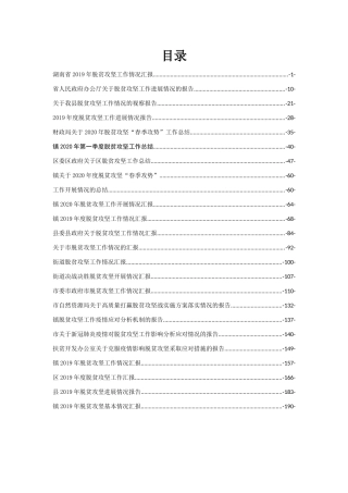 脱贫攻坚报告汇报汇编23篇9万字