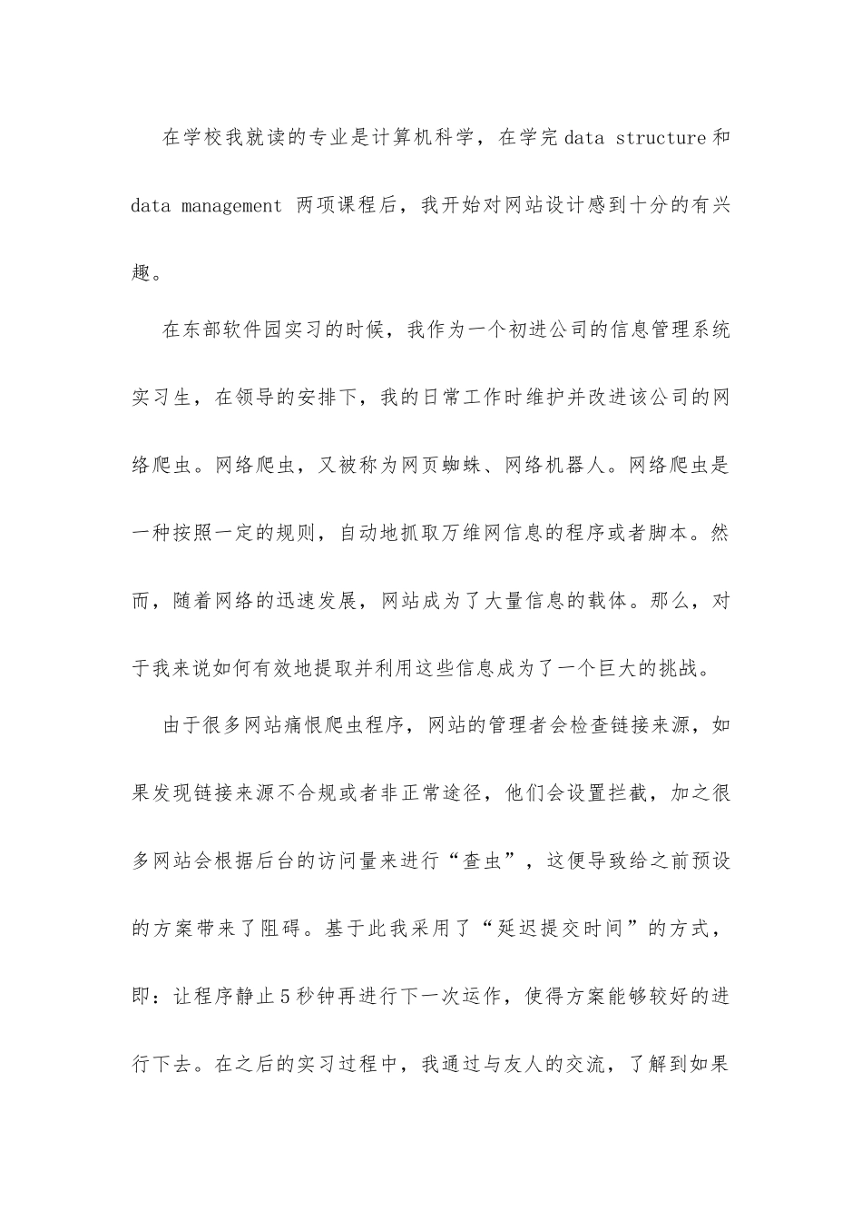 申请书网站设计课程_第1页