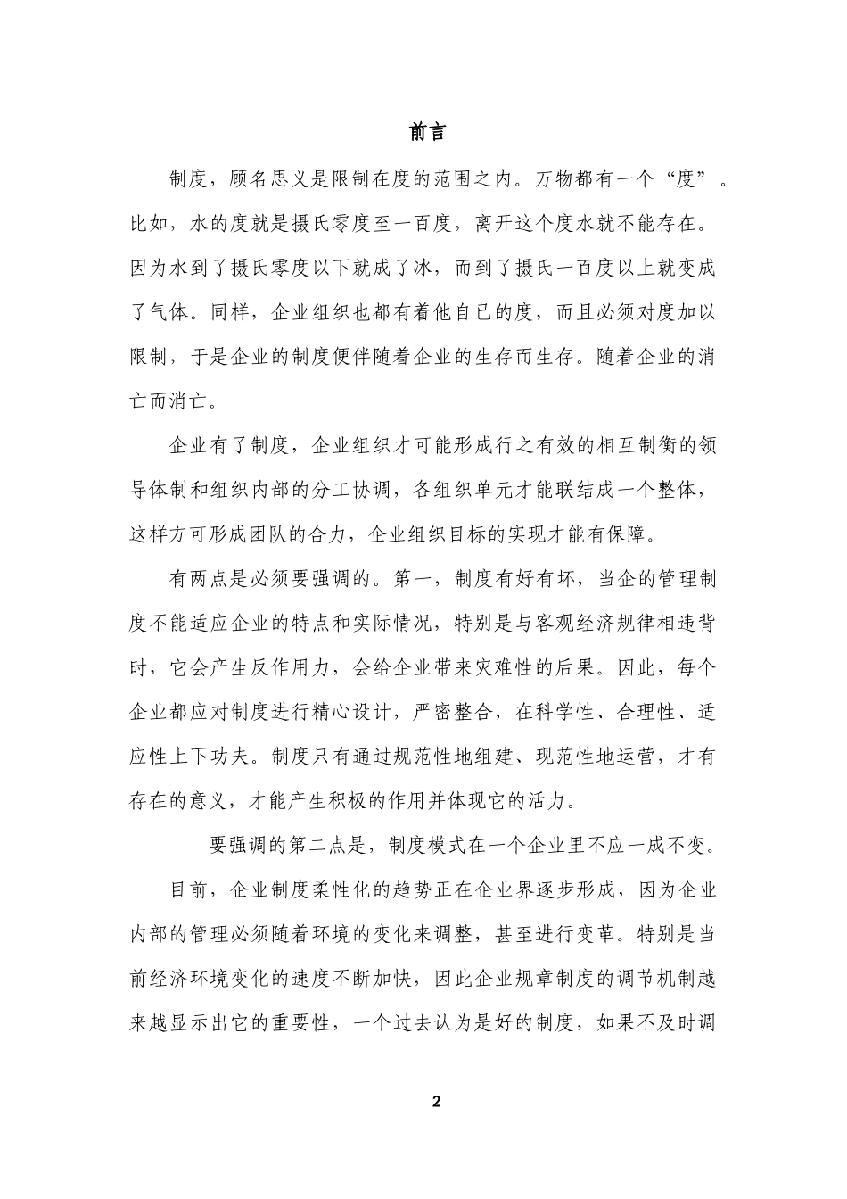 现代企业管理制度大全（第二分册）_第3页