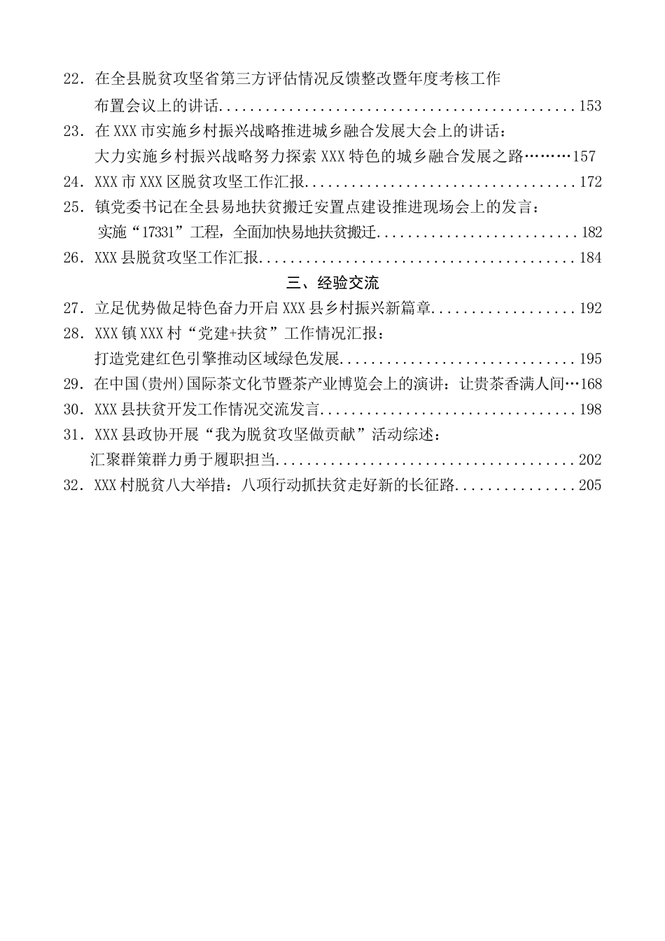 脱贫攻坚材料汇编（32篇20万字）_第3页