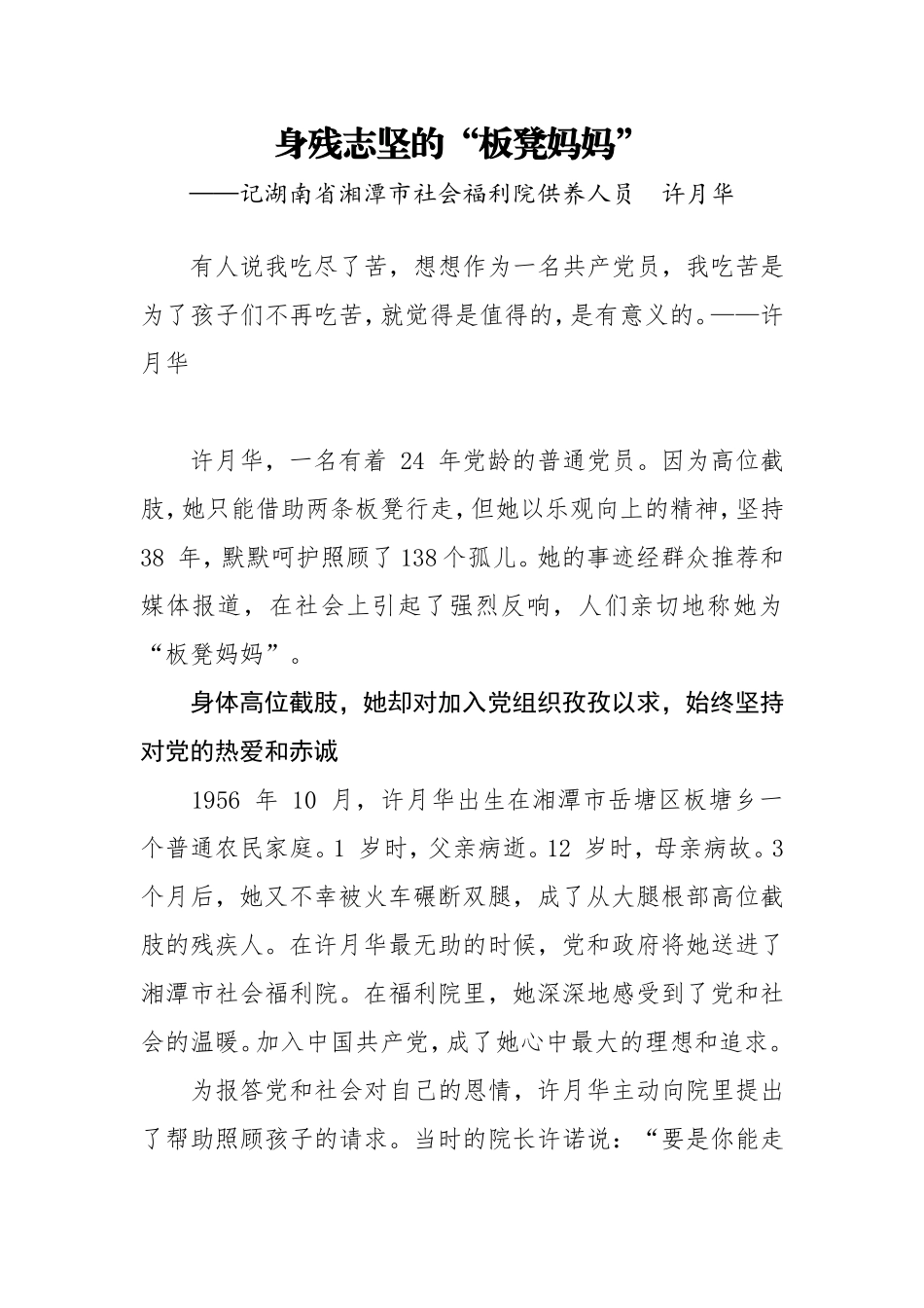 身残志坚的“板凳妈妈”_第1页