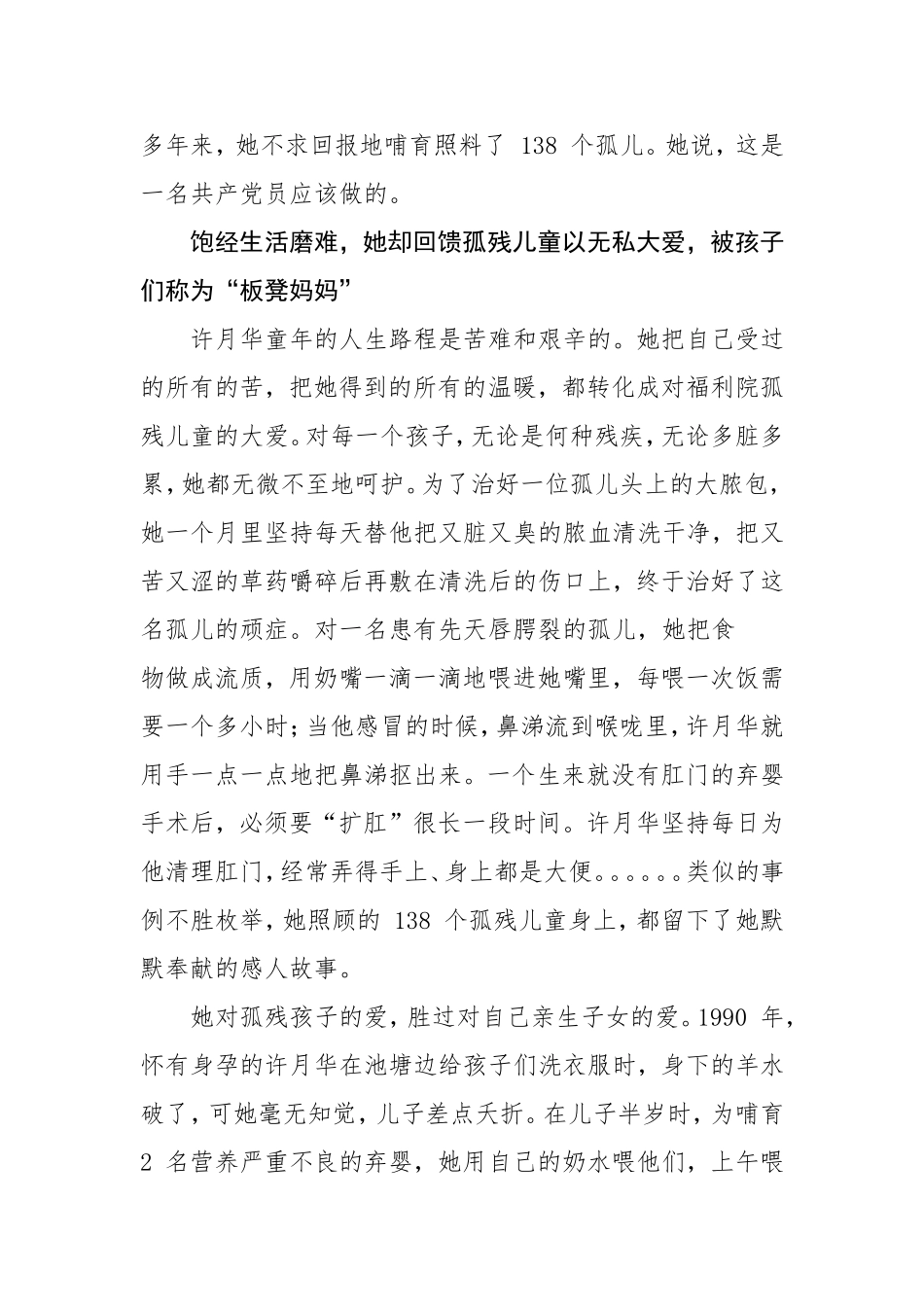 身残志坚的“板凳妈妈”_第3页