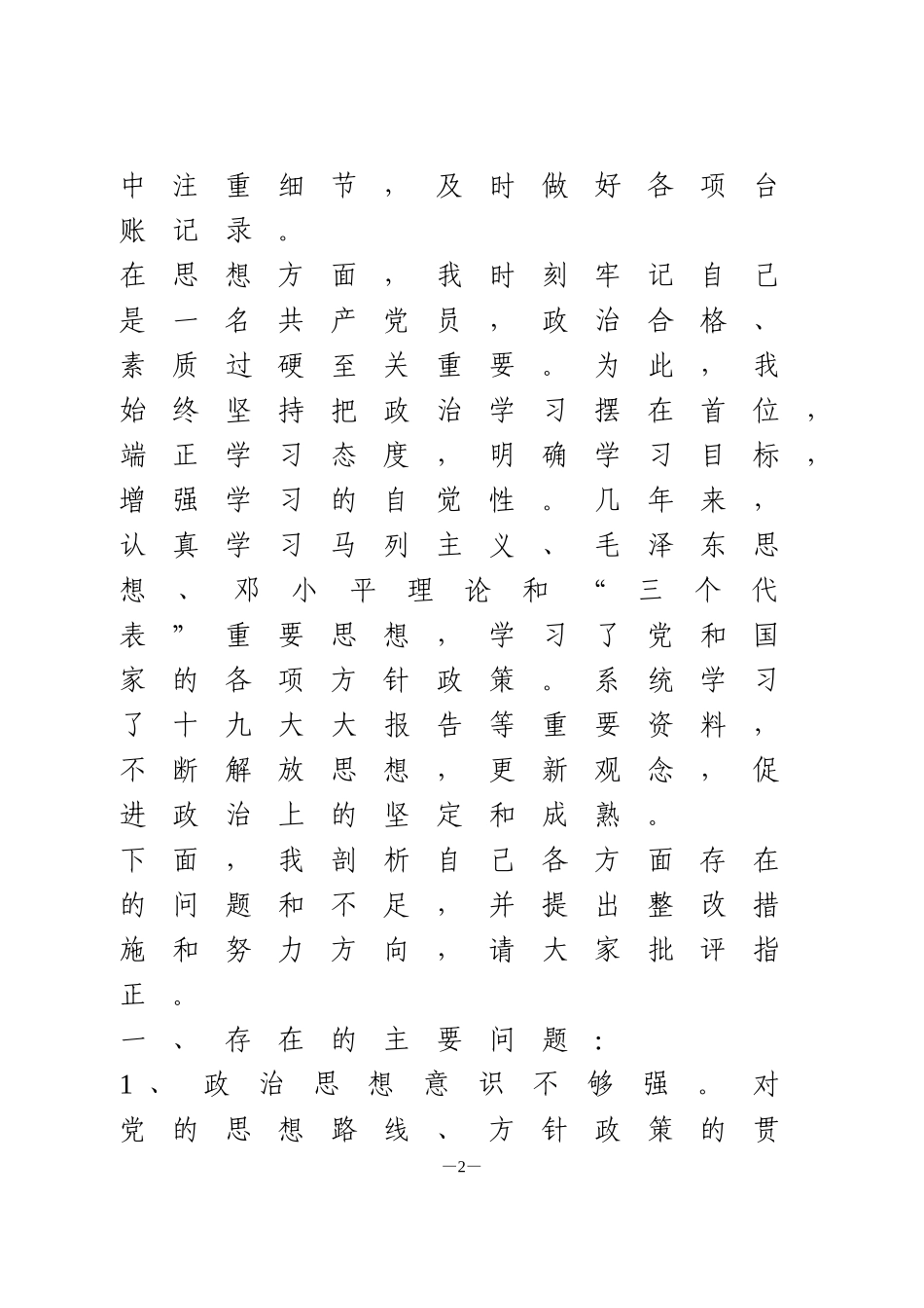 脱贫攻坚党员党性分析材料_第2页