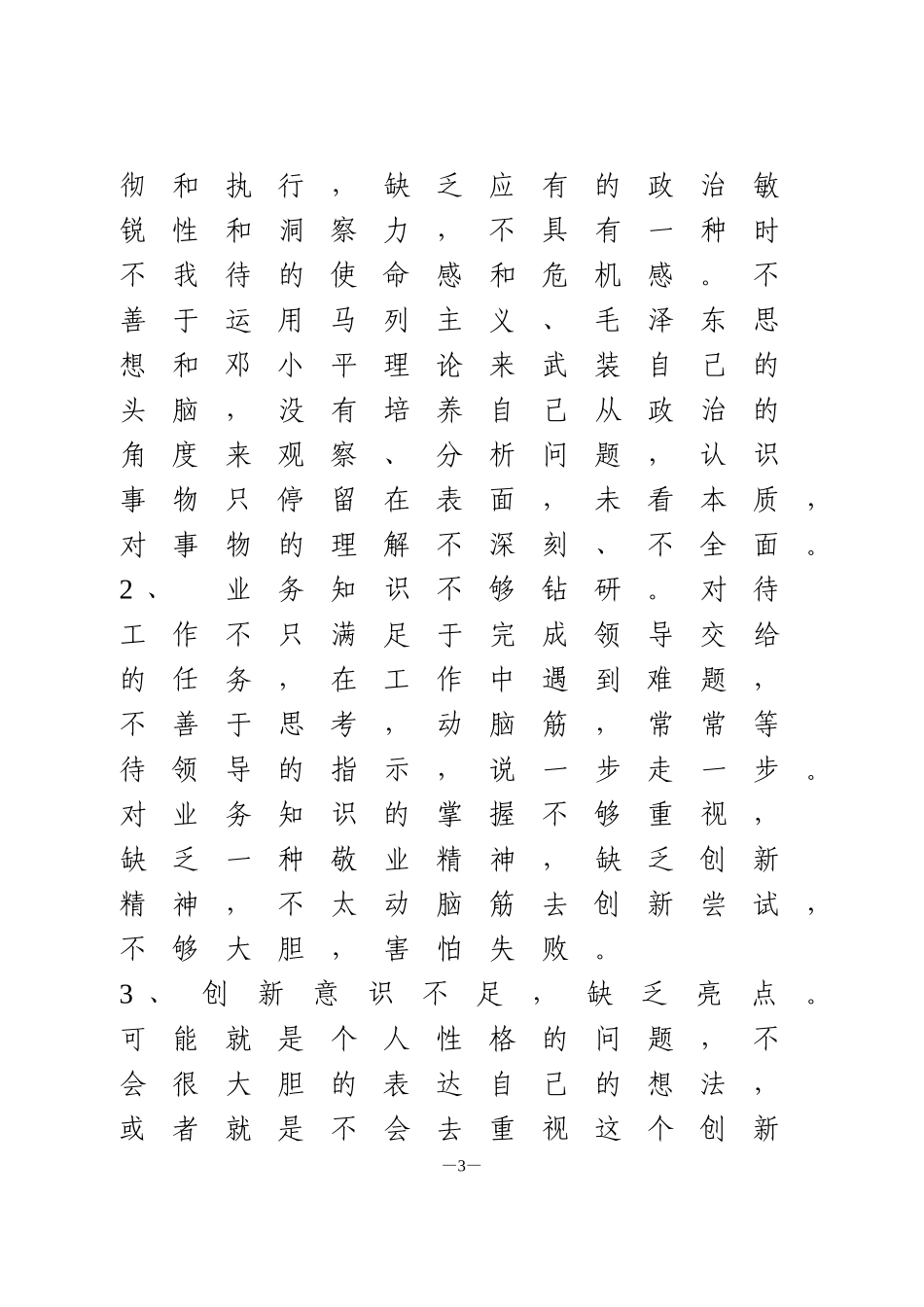 脱贫攻坚党员党性分析材料_第3页