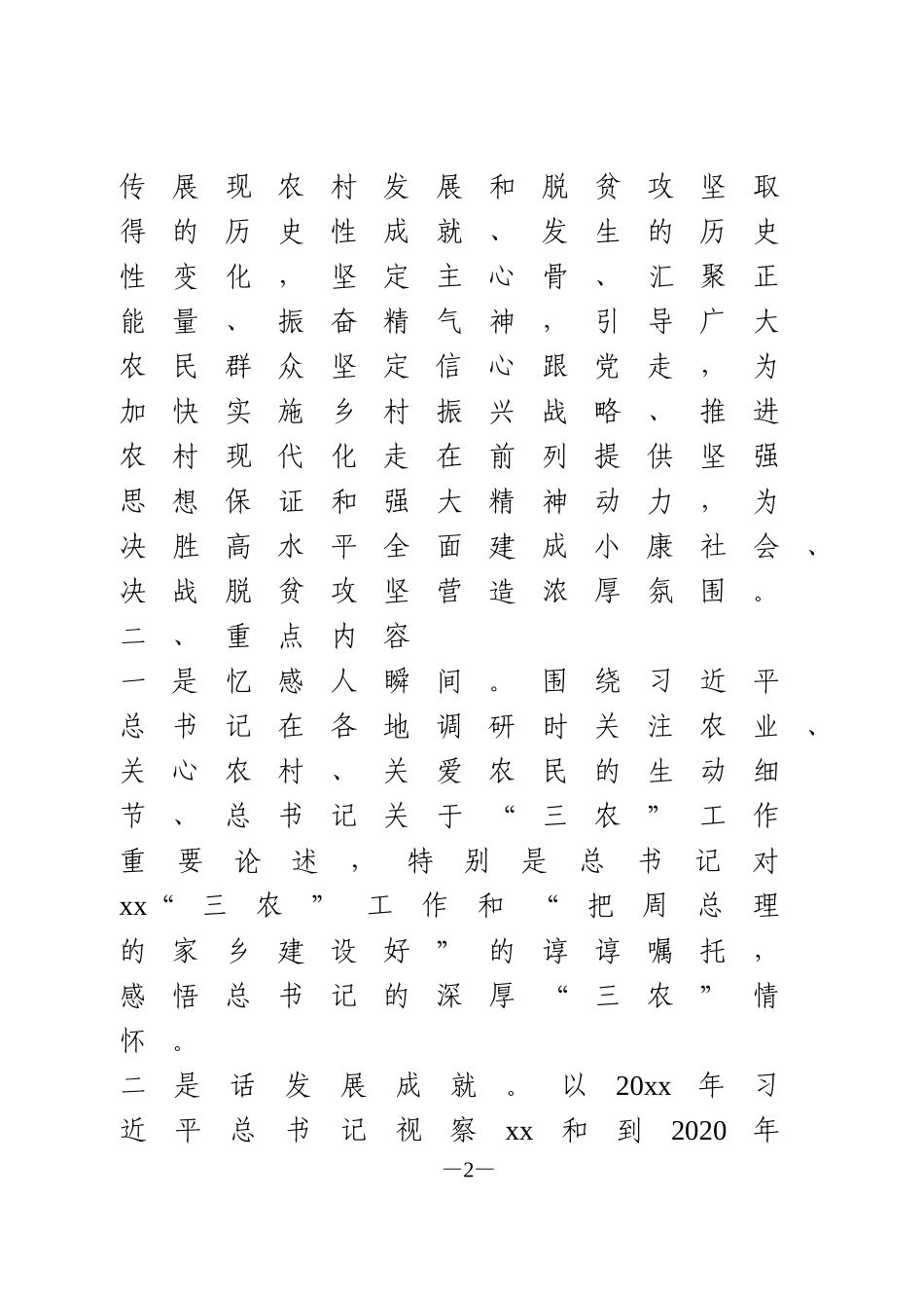 深入开展“听党话、感党恩、跟党走”宣讲活动方案_第2页