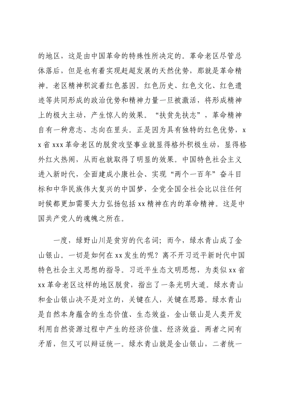 脱贫攻坚工作历年经典理论文章汇编11篇2万字_第3页