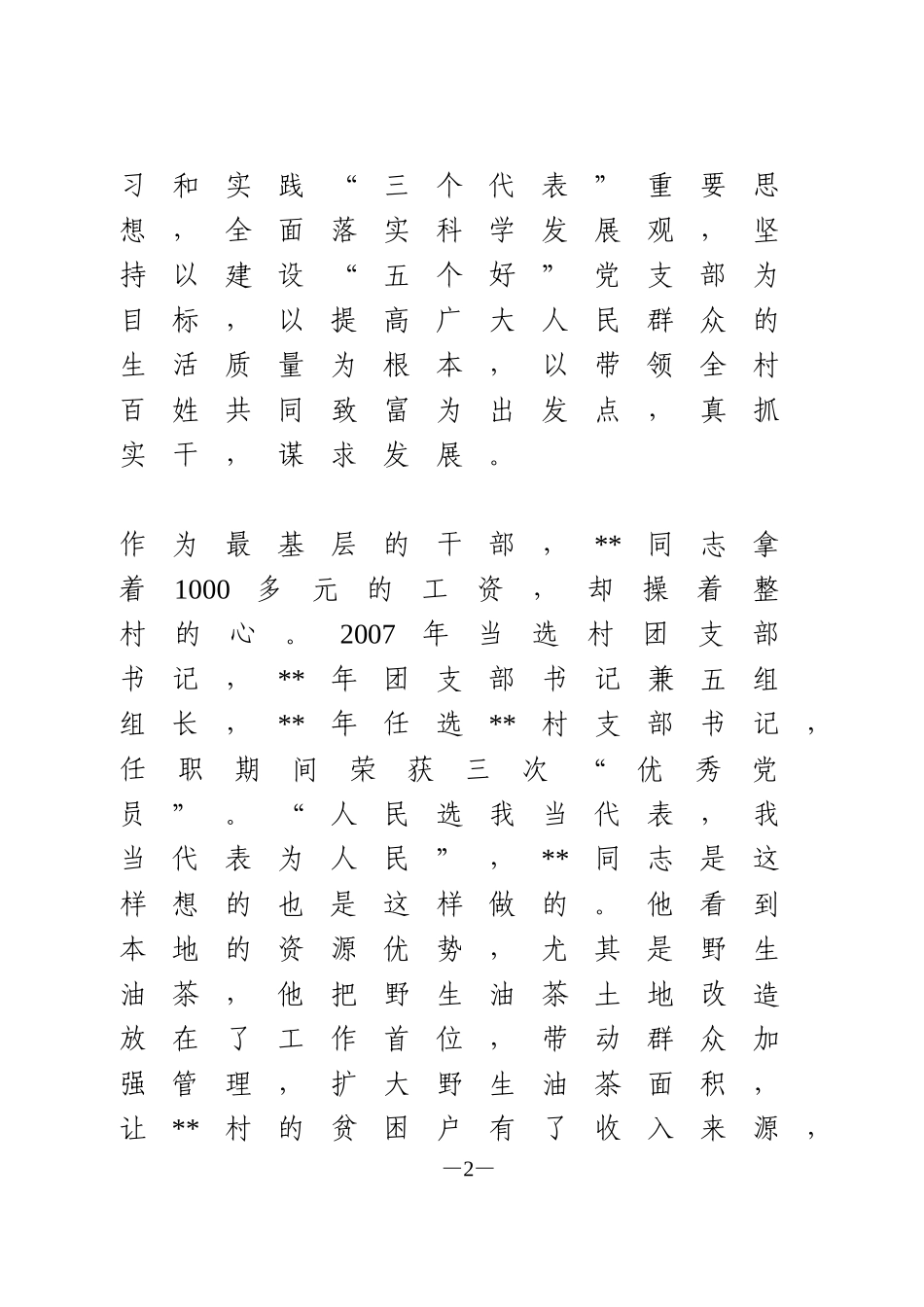 脱贫攻坚工作先进个人事迹材料（20篇）_第2页