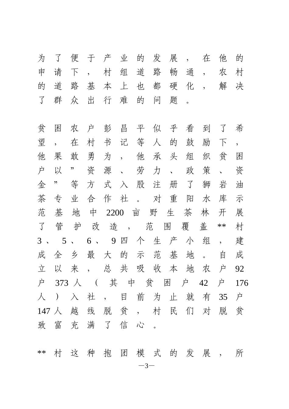 脱贫攻坚工作先进个人事迹材料（20篇）_第3页