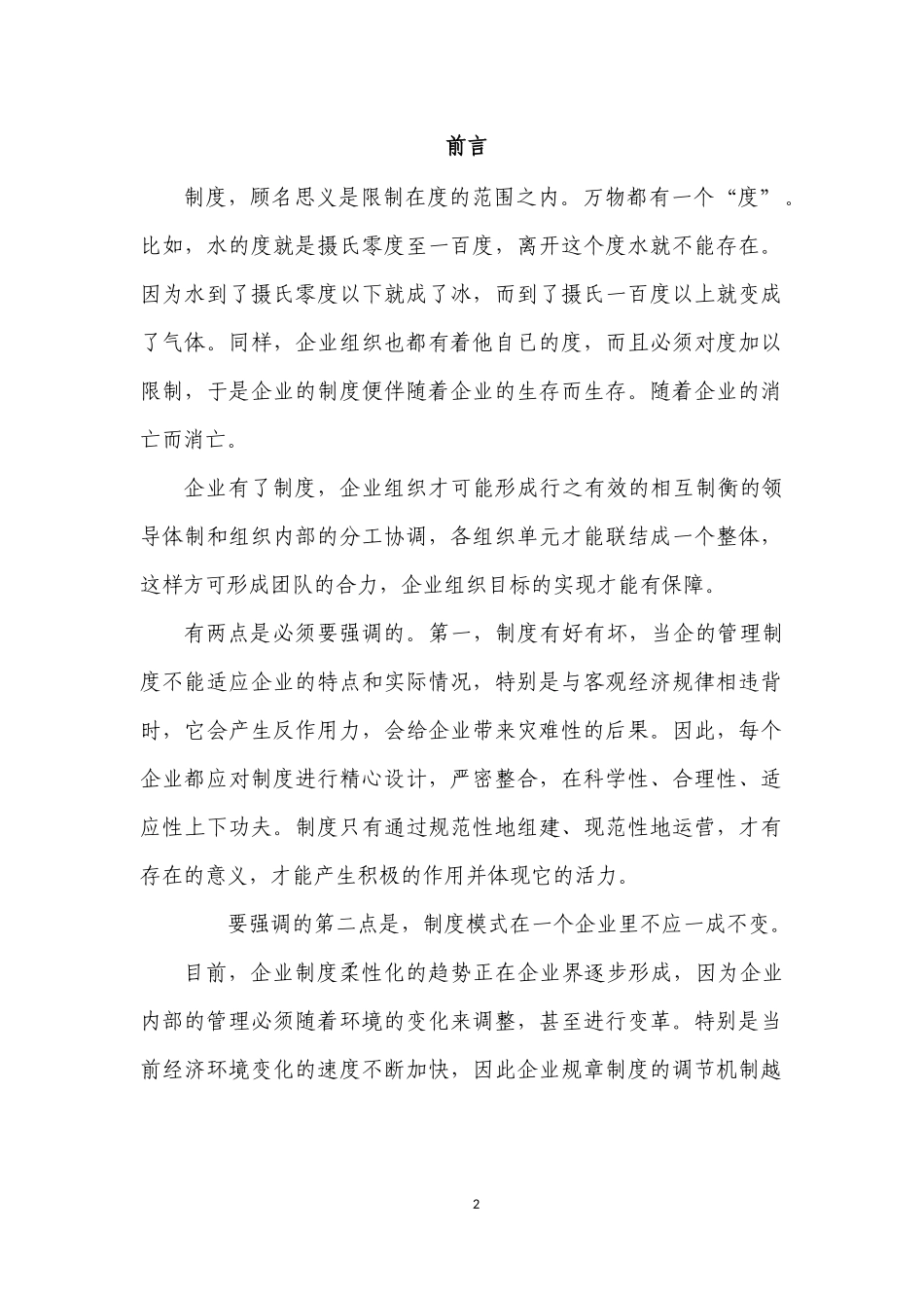 现代企业管理制度大全（第四分册）_第3页