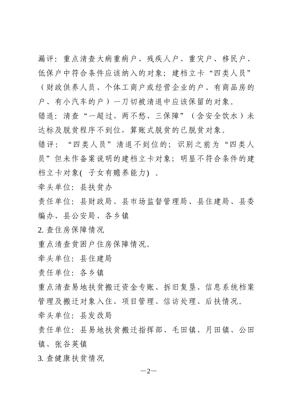 脱贫攻坚巩固提升工作方案_第2页