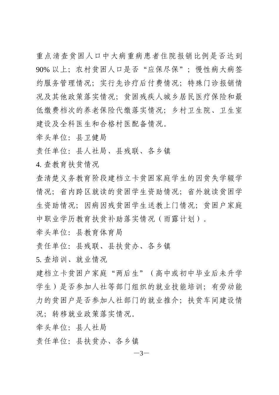 脱贫攻坚巩固提升工作方案_第3页