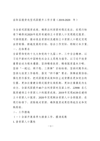 脱贫攻坚巩固提升工作方案