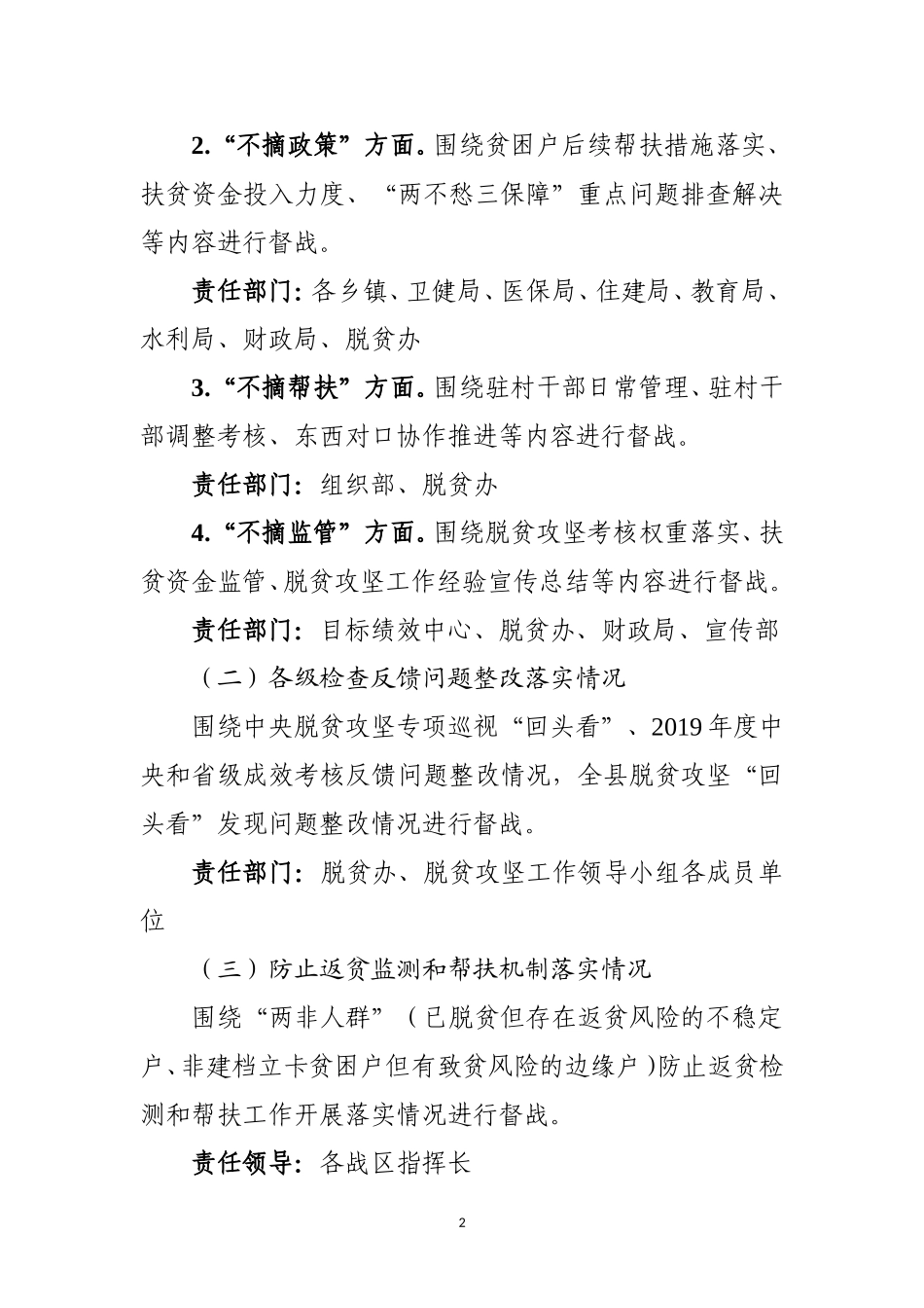 脱贫攻坚挂牌督战工作方案_第2页