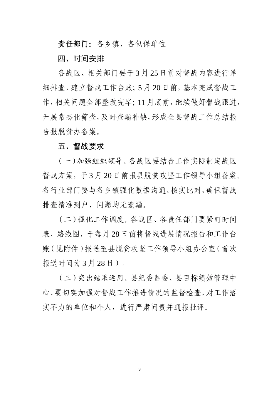 脱贫攻坚挂牌督战工作方案_第3页