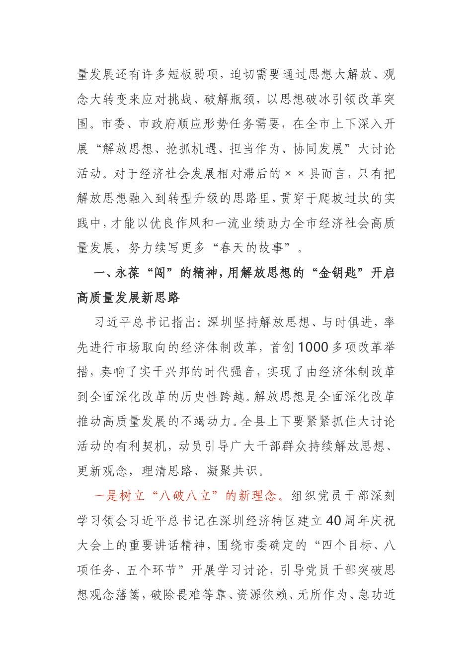 深圳经济特区建立40周年庆祝大会重要讲话心得_第2页