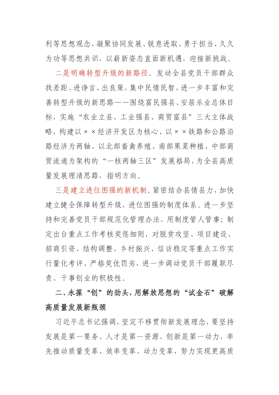 深圳经济特区建立40周年庆祝大会重要讲话心得_第3页