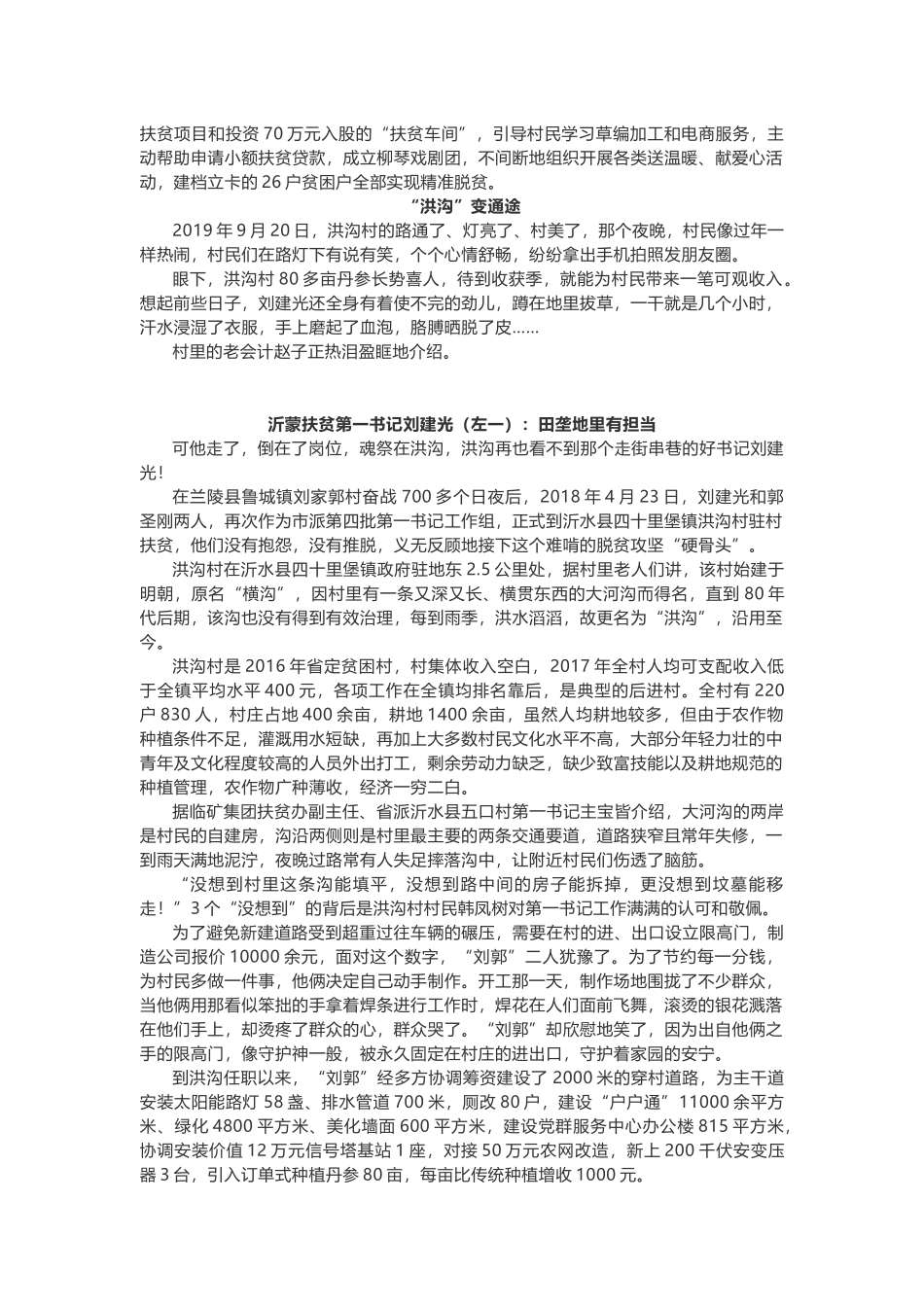 脱贫攻坚祭英魂 ——追记山能临矿驻沂水县沂蒙扶贫第一书记刘建光_第2页