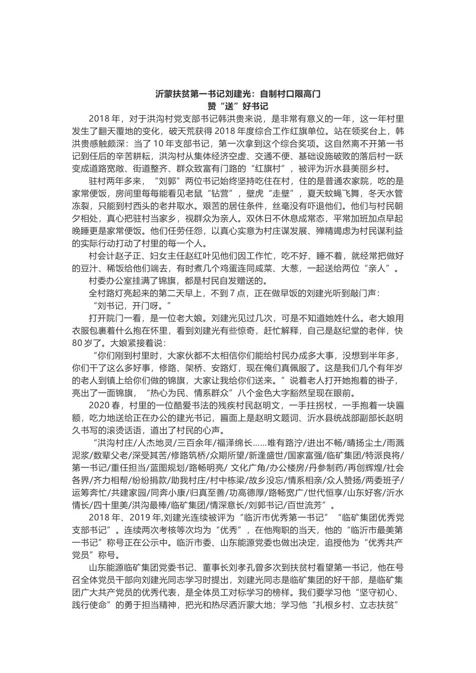 脱贫攻坚祭英魂 ——追记山能临矿驻沂水县沂蒙扶贫第一书记刘建光_第3页