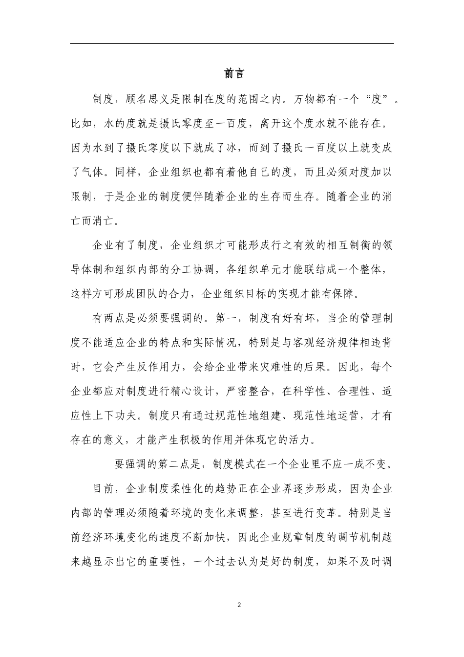 现代企业管理制度大全（第五分册）_第3页