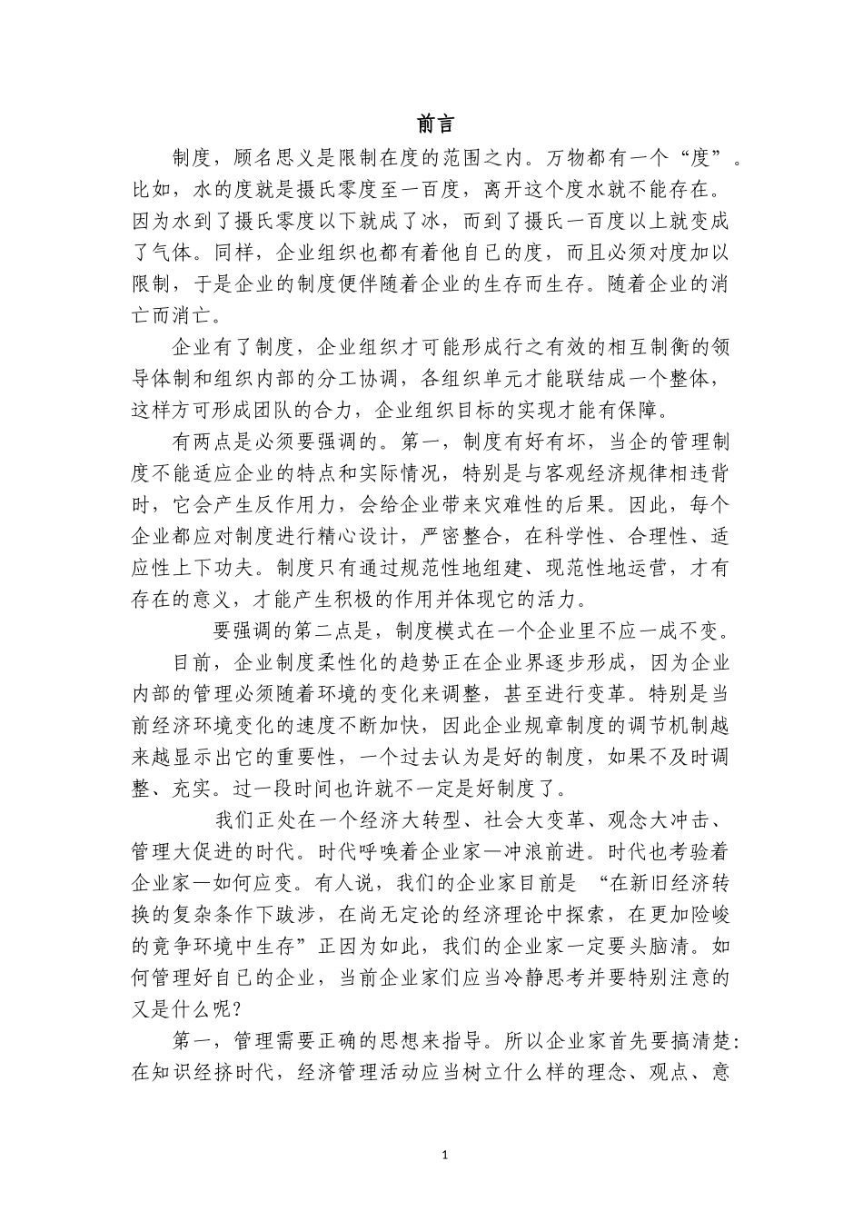 现代企业管理制度大全（第一分册）_第2页