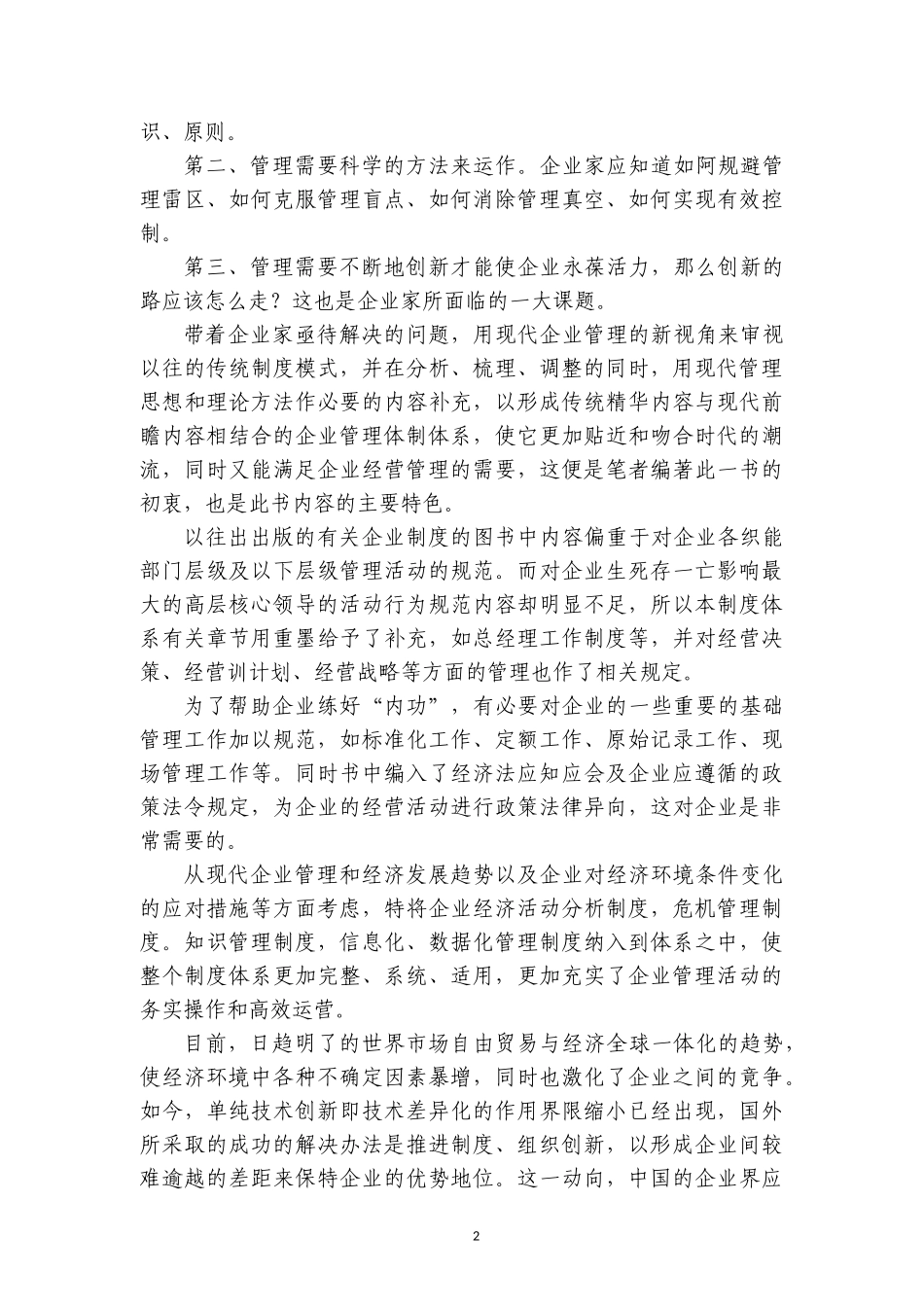 现代企业管理制度大全（第一分册）_第3页