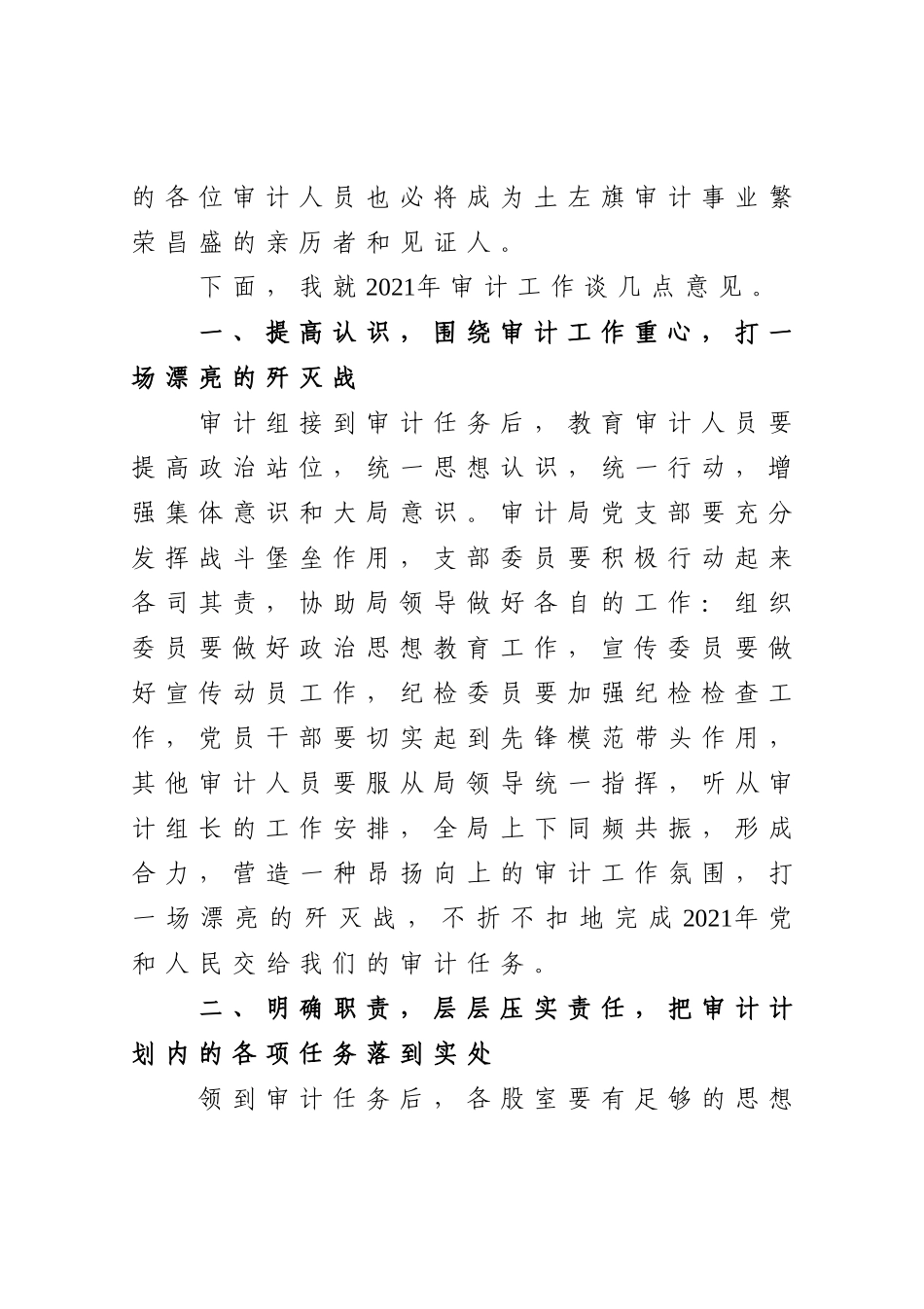 审计：在2021年审计工作动员会上的讲话_第2页