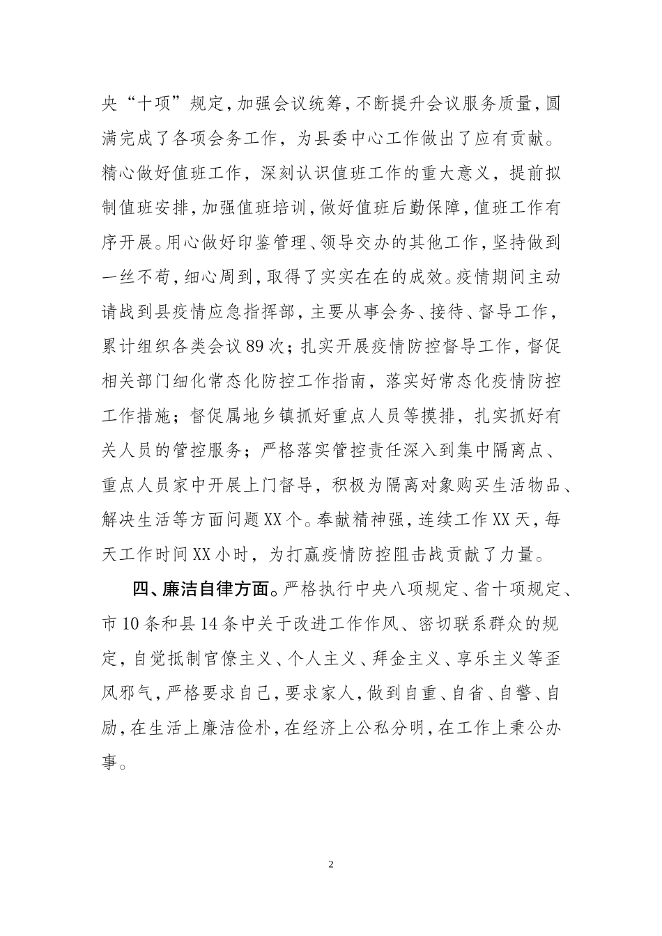 现实表现材料_第2页