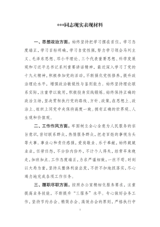 现实表现材料