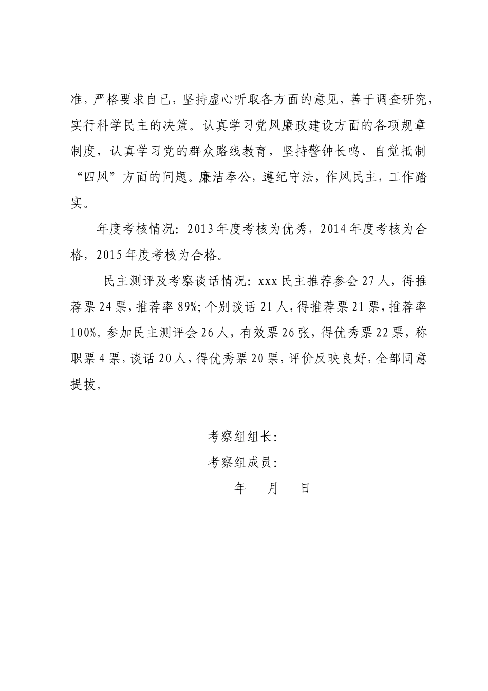现实表现材料汇编_第2页
