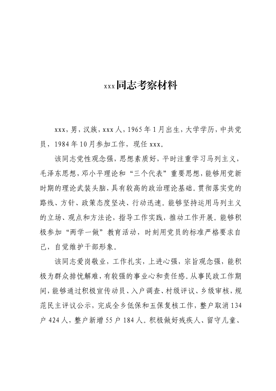 现实表现材料汇编_第3页