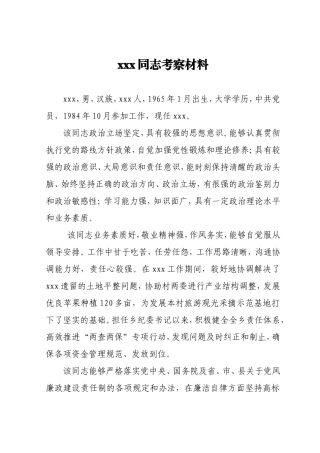 现实表现材料汇编