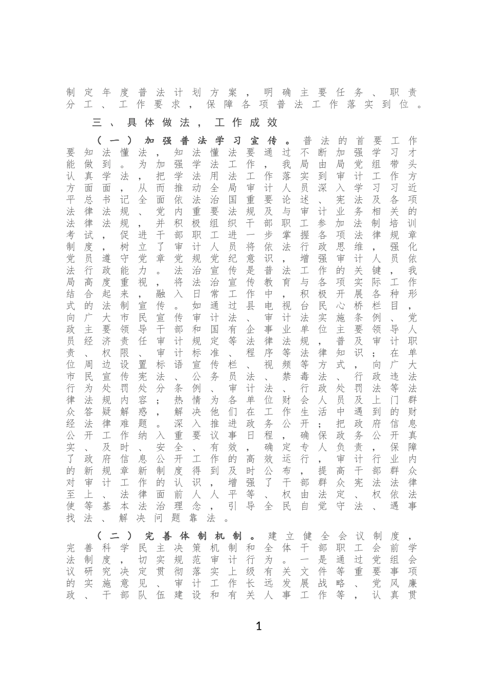 审计局“七五”普法工作总结（5篇）_第2页